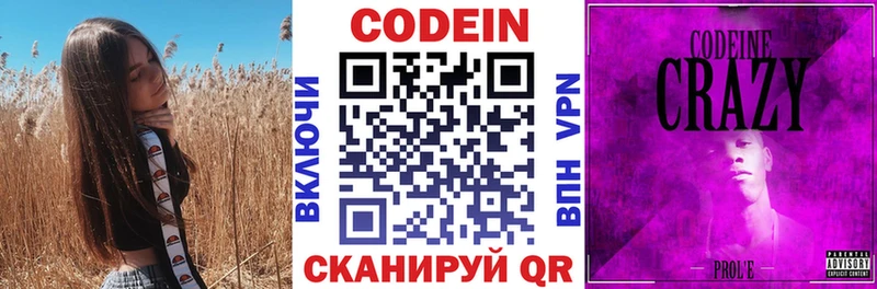 Кодеин Purple Drank блэк спрут как зайти Вельск